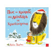 pos na krypseis ena liontari ta xristoygenna photo