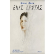 enas erotas photo enas erotas photo