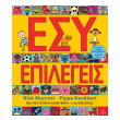 esy epilegeis photo esy epilegeis photo