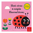 poy einai i kyria pasxalitsa mini ekdosi me loyraki photo