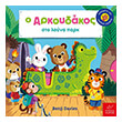 o arkoydakos sto loyna park photo