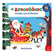 o arkoydakos boithos toy ai basili photo o arkoydakos boithos toy ai basili photo