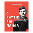 o elytis gia paidia photo o elytis gia paidia photo