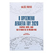i orgismeni dekaetia toy 2020 photo