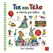 tik kai tela oi protes moy lexeis photo tik kai tela oi protes moy lexeis photo