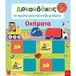 arkoydakos to proto moy paixnidi mnimis oximata photo