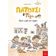 patoysi kai timi proti mera sto sxoleio photo patoysi kai timi proti mera sto sxoleio photo