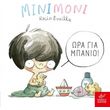 minimoni ora gia mpanio photo minimoni ora gia mpanio photo