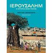 ieroysalim i istoria mias polis photo