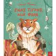 enas tigris mia fora photo