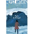 meres antaras photo