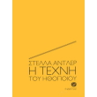 i texni toy ithopoioy photo i texni toy ithopoioy photo