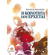 i koinotita poy erxetai photo i koinotita poy erxetai photo