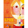 krioi dialogismos atermon metaxy dyo apeiron to poiima photo krioi dialogismos atermon metaxy dyo apeiron to poiima photo