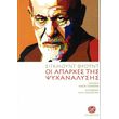 oi aparxes tis psyxanalysis photo