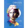 ofilia photo
