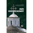 peri ekklisiasmoy photo