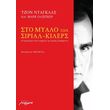 sto myalo ton sirial kilers photo