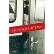 spasmena ftera photo