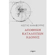 apothiki kataloipon idonis photo apothiki kataloipon idonis photo