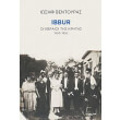 ibbur oi ebraioi tis kritis photo ibbur oi ebraioi tis kritis photo