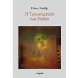 i trigonometria ton pathon photo i trigonometria ton pathon photo