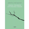 eikosi tesseris xtypoi kai siopi photo eikosi tesseris xtypoi kai siopi photo