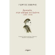 epistoles stin adelfi toy ioanna photo epistoles stin adelfi toy ioanna photo