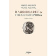 i asimenia sfigga photo i asimenia sfigga photo
