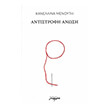 antistrofi anosi photo antistrofi anosi photo