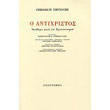 o antixristos photo