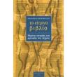 to kitrino biblio photo to kitrino biblio photo