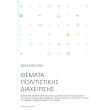 themata politistikis diaxeirisis photo themata politistikis diaxeirisis photo