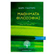 mathimata filosofias photo