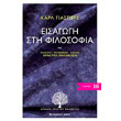 eisagogi sti filosofia photo