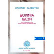 dokimia ideon photo dokimia ideon photo