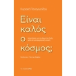 einai kalos o kosmos photo einai kalos o kosmos photo