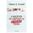 i anazitisi toy anthropoy gia to ypertato noima photo
