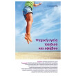 psyxiki ygeia paidioy kai efiboy photo psyxiki ygeia paidioy kai efiboy photo