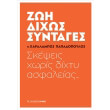 zoi dixos syntages photo zoi dixos syntages photo