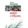 allazei o anthropos photo allazei o anthropos photo