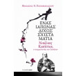 enas iaponas dixos sxista matia photo enas iaponas dixos sxista matia photo