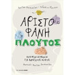 ploytos theatriki diaskeyi gia anilikoys theates photo ploytos theatriki diaskeyi gia anilikoys theates photo