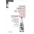 i arxi tis eythynis photo i arxi tis eythynis photo