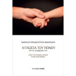 i glossa toy ponoy kai oi metafores tis photo