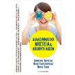 dialeimmatiki nisteia kai apofygi noson photo dialeimmatiki nisteia kai apofygi noson photo