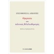 thriskeia kai politikos fileleytherismos photo thriskeia kai politikos fileleytherismos photo