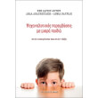 psyxanalytikes parembaseis me mikra paidia stin oikogeneia kai stin taxi photo psyxanalytikes parembaseis me mikra paidia stin oikogeneia kai stin taxi photo