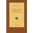zoiforos koinonia photo zoiforos koinonia photo