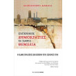 sygxrones dimokraties se sathra themelia photo sygxrones dimokraties se sathra themelia photo